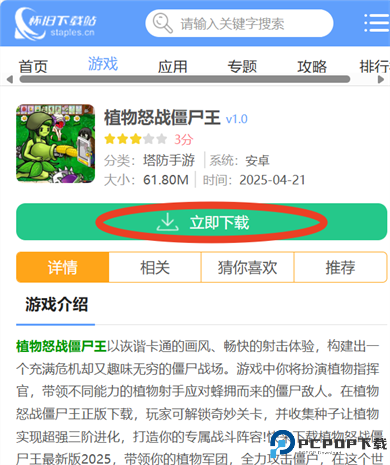植物怒战僵尸王