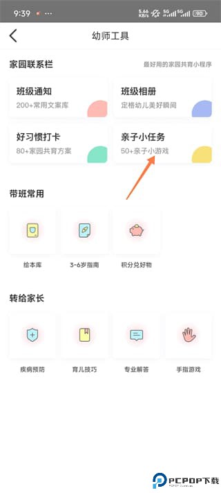 幼师口袋