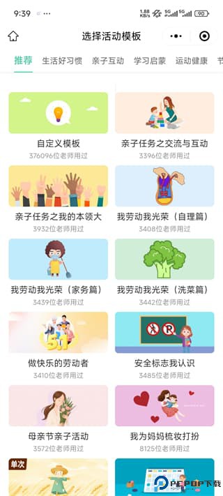 幼师口袋