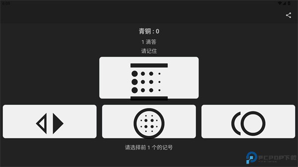 记忆大师app下载