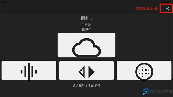 记忆大师app下载