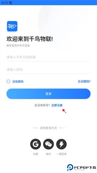 千鸟物联app