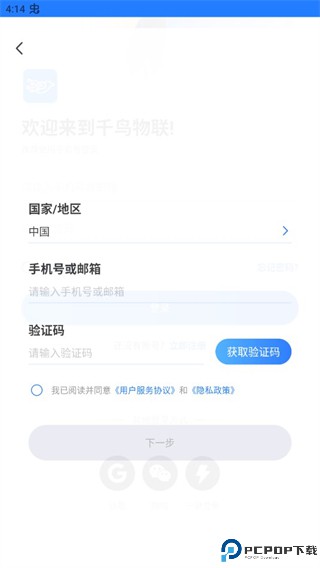 千鸟物联app