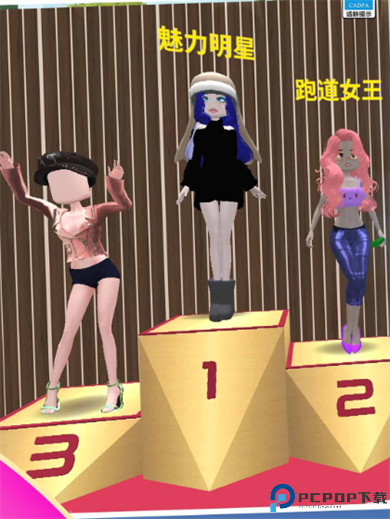 我的时尚派对