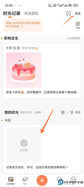 宝宝树小时光