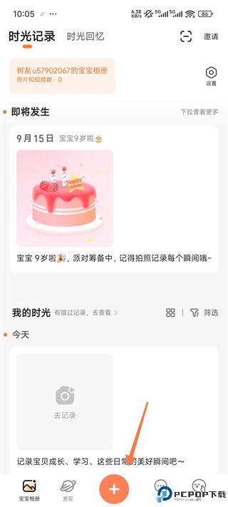 宝宝树小时光