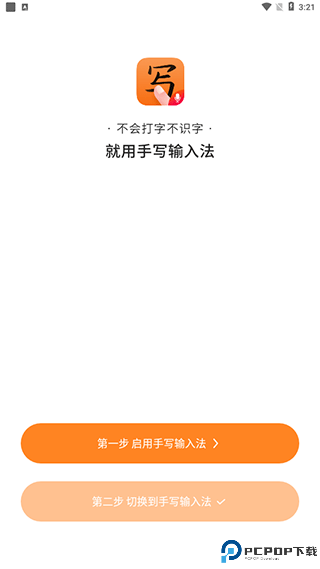 手写输入法