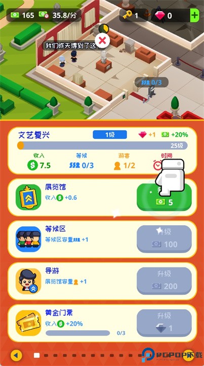 挂机博物馆大亨