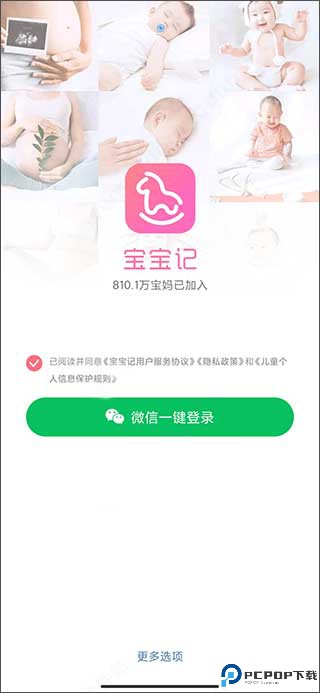 宝宝记