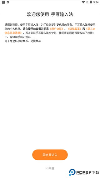 手写输入法