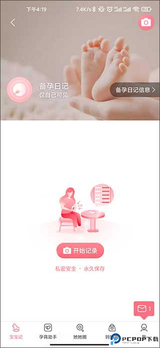 宝宝记