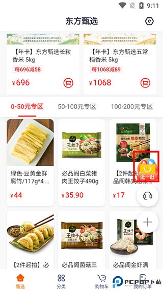 东方甄选