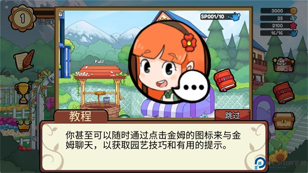 金姆的花园游戏
