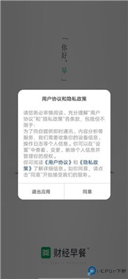 财经早餐