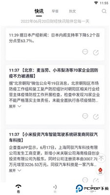 财经早餐