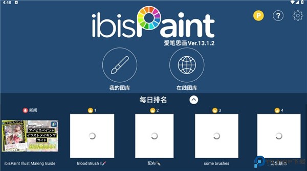爱笔思画x中文版