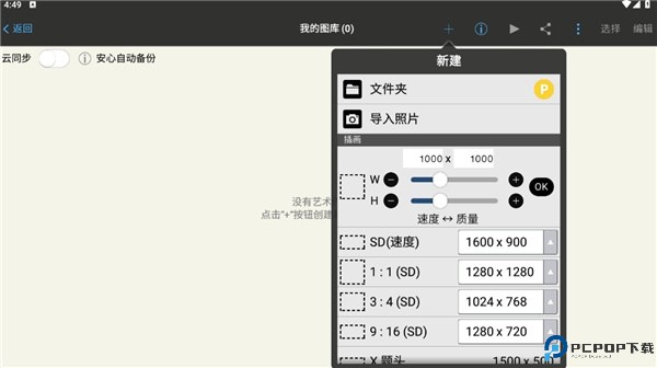 爱笔思画x中文版