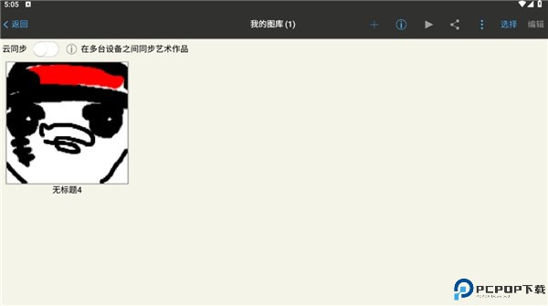 爱笔思画x中文版
