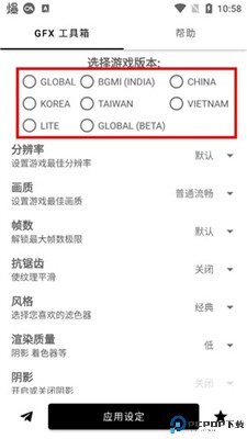 gfx画质助手