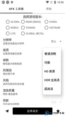 gfx画质助手