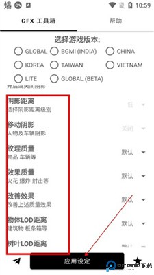 gfx画质助手