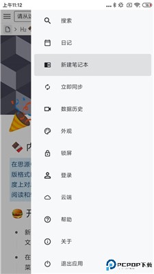 思源笔记