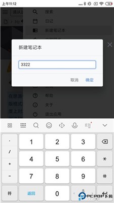 思源笔记