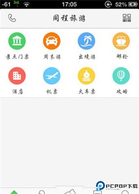 同程旅行