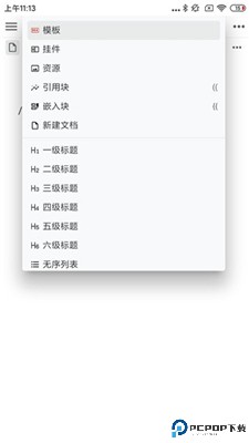 思源笔记