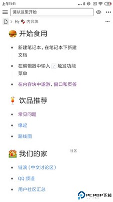 思源笔记
