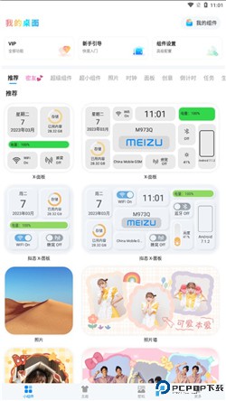 iScreen桌面