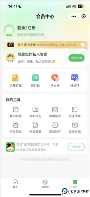 途牛旅游