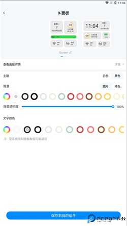 iScreen桌面