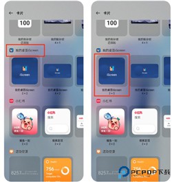 iScreen桌面