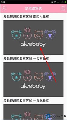 爱维宝贝教师