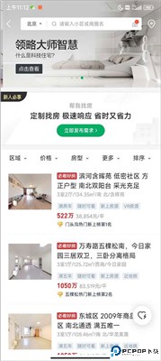 链家