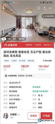 链家