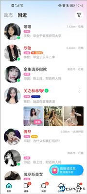 陌陌交友