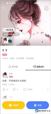 陌陌交友