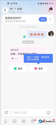 陌陌交友