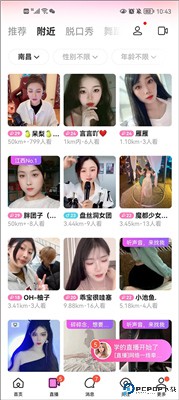 陌陌交友