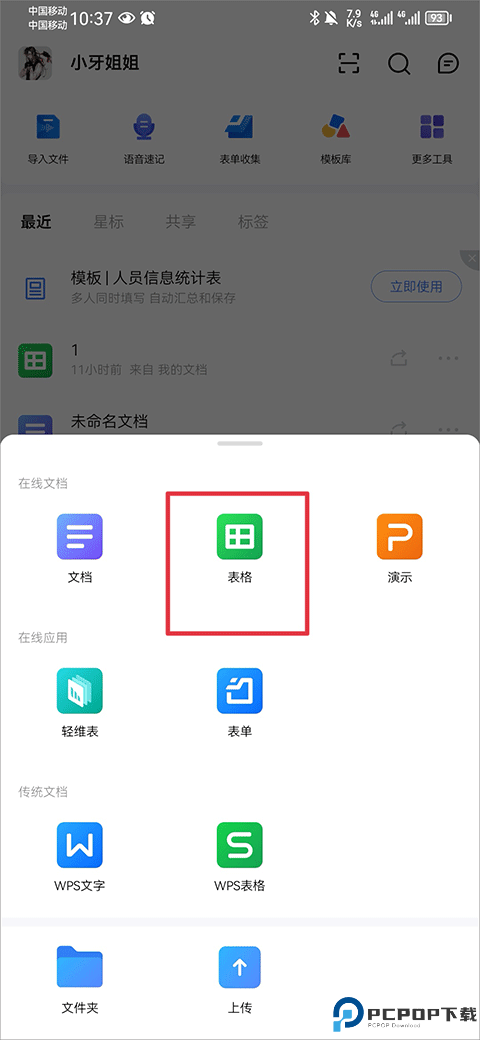 金山文档