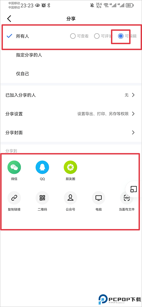金山文档