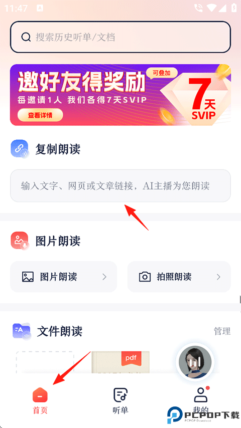 讯飞有声