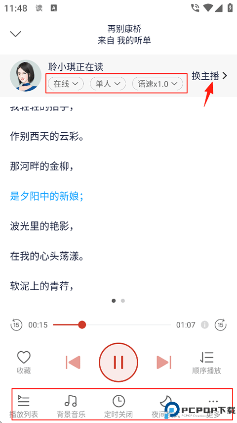 讯飞有声
