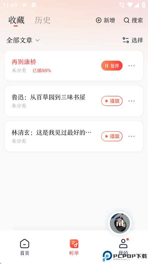 讯飞有声