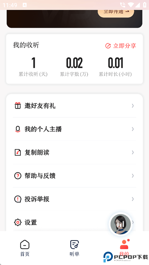 讯飞有声