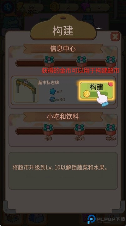 疯狂超市安卓版