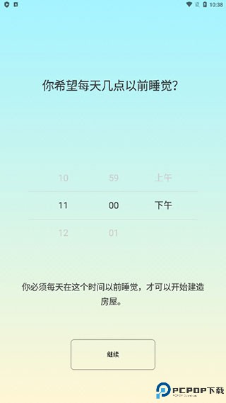 睡眠小镇app