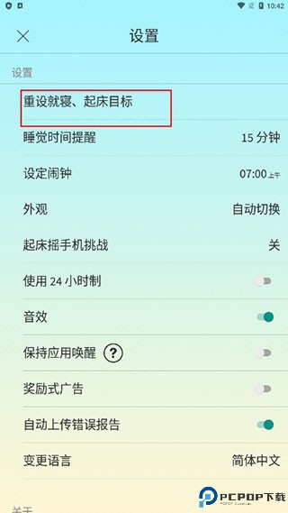 睡眠小镇app